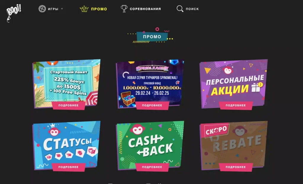 Booi Casino бонусы и промо акции
