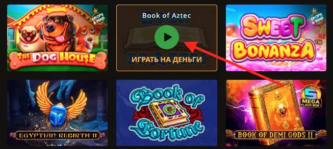 Как играть на реальные деньги