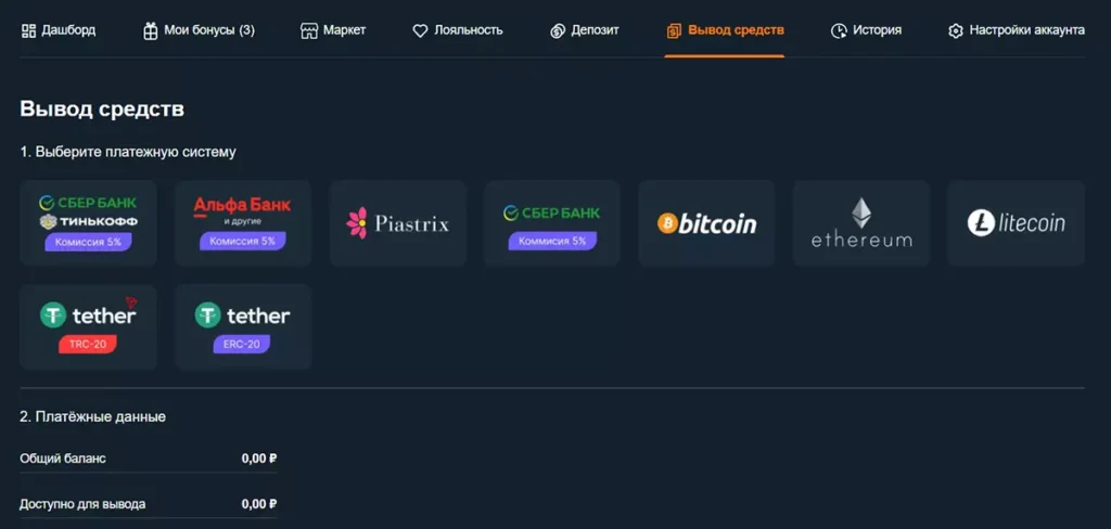 Платежные методы Azino777