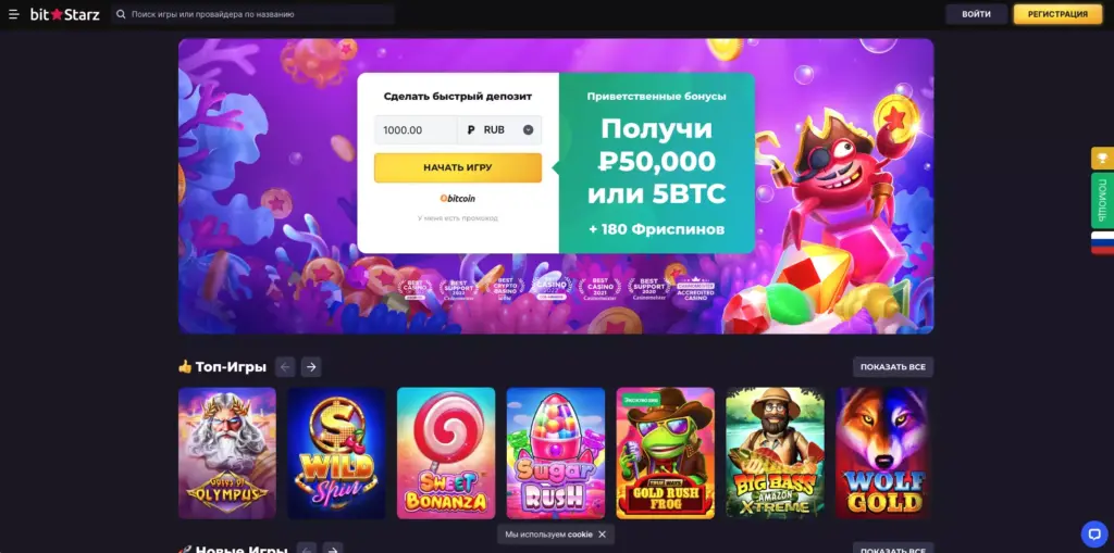 Битстарз официальный сайт казино