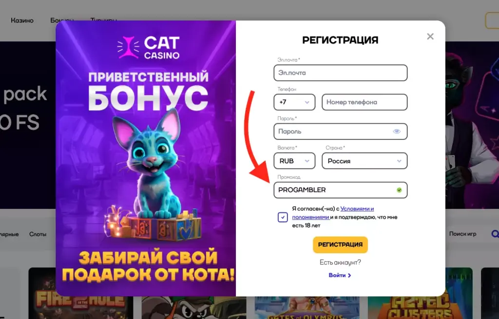 Cat Casino промокод
