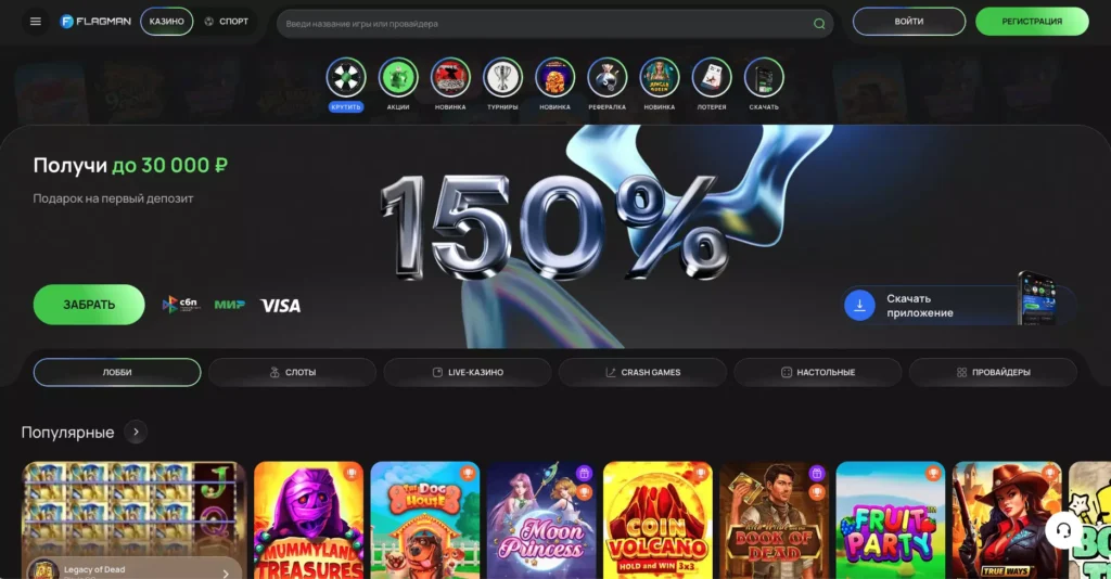 Flagman Casino официальный сайт