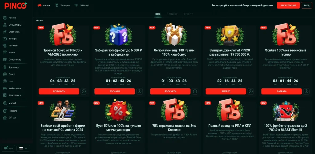 Бонусы Pinco Casino и промокод