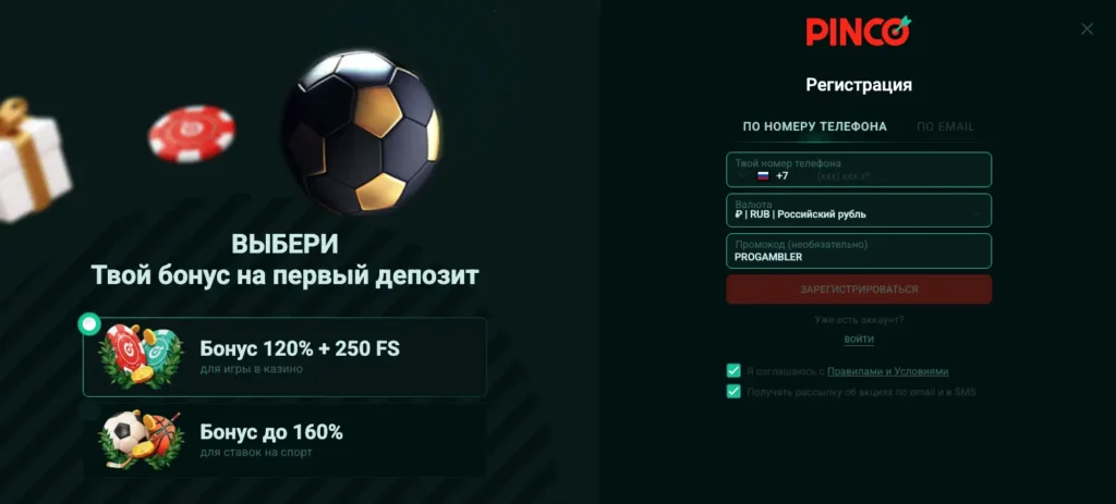 Регистрация в казино Пинко