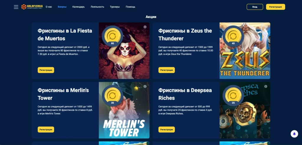 Бонусы Goldfishka Casino