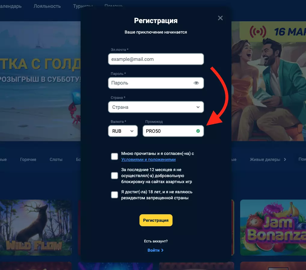 Промокод при регистрации в Goldfishka Casino